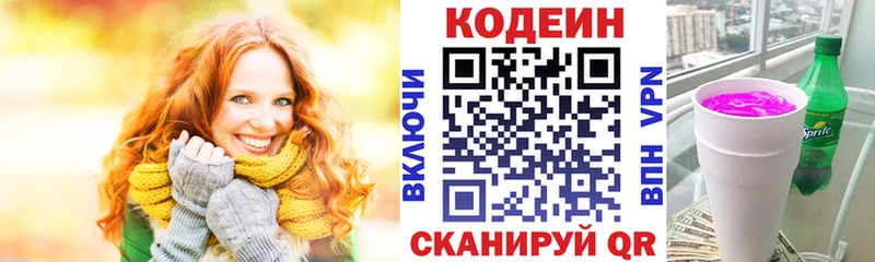 Кодеин напиток Lean (лин)  Медвежьегорск 